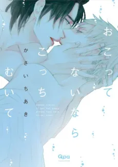 Okottenai Nara Kocchi Muite cover