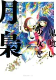 Onikui Shoujo to Tsukifukurou cover