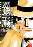 Captain Zenigata cover