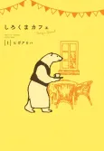 Shirokuma Café: Today's Special cover