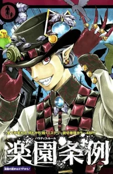Rakuen Jourei cover