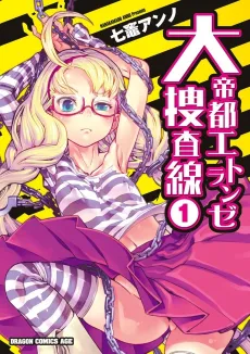 Daiteito Étranger Sousasen cover