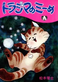 Torajima no Miime cover