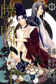 Akatoki no Yami cover
