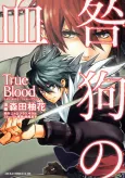 Togainu no Chi: True Blood cover