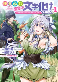 Cheat Mode Farming in Another World cover