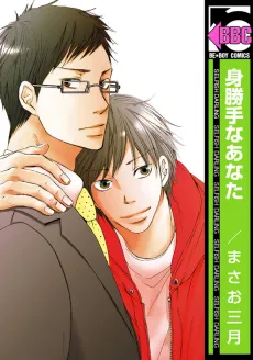 Migatte na Anata cover