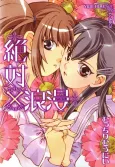 Zettai x Roman cover