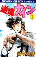 Gyakkyou Nine cover