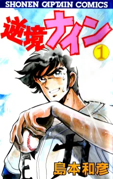 Gyakkyou Nine cover