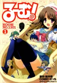 Ru~mu! Room no 1301 cover