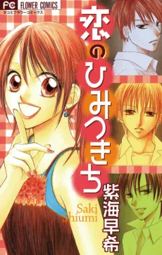 Koi no Himitsukichi cover