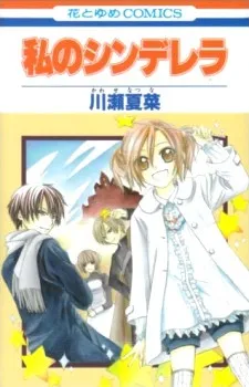 Watashi no Cinderella cover