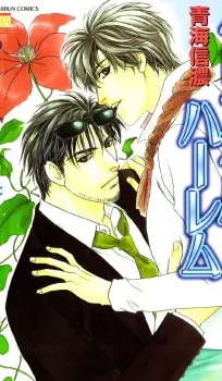Crystal Harem cover