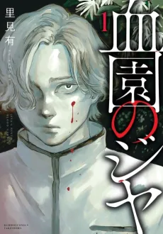 Ketsuen no Jiya cover