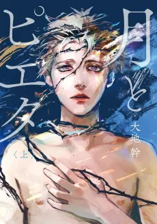Tsuki to Pieta cover