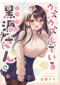 Uzuuzu Shiteiru Kurouzu-san cover