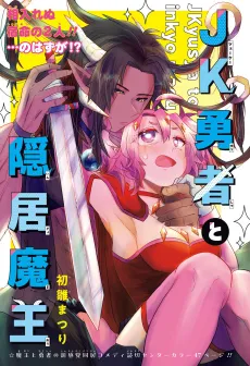JK Yuusha to Inkyo Maou cover