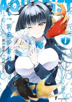 Hey, Aquarist! cover