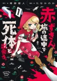 Akazukin, Tabi no Tochuu de Shitai to Deau. cover