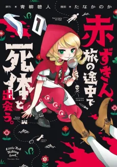 Akazukin, Tabi no Tochuu de Shitai to Deau. cover
