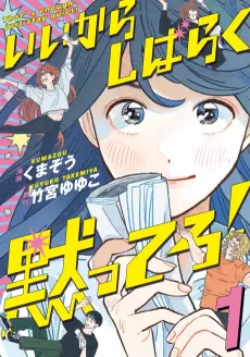 Iikara Shibaraku Damattero! cover