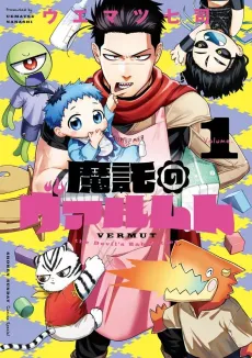 Magaku no Vermut cover