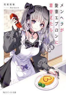 Menhera ga Aisai Apron ni Kigaetara cover