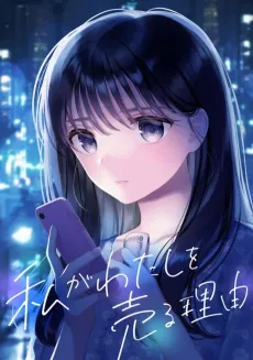 Watashi ga Watashi wo Uru Riyuu cover