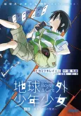 Chikyuugai Shounen Shoujo cover