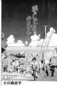 Nami no Shijima no Horizont cover