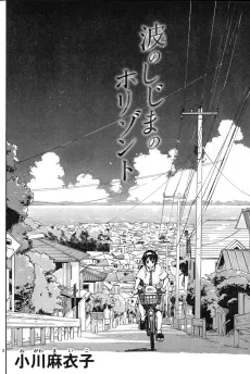 Nami no Shijima no Horizont cover