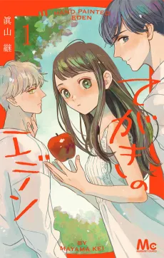 Tegaki no Eden cover