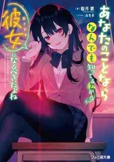 Anata no Koto Narandemo Shitteru Watashi ga Kanojo ni Naru Beki da yo ne cover