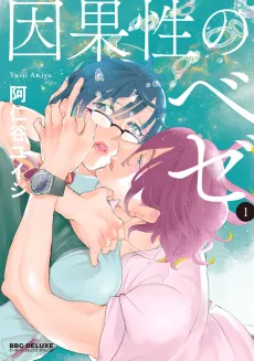 Ingasei no Baiser cover