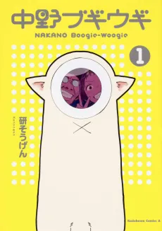 Nakano Boogie cover