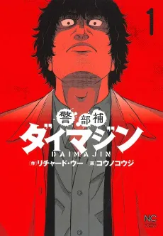 Keibuho Daimajin cover