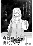 Mabarai-san wa Boku wo Karitai cover
