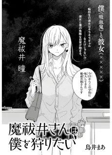 Mabarai-san wa Boku wo Karitai cover