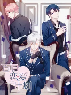 100-Day Dating Plan cover