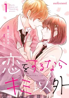 Koi wo Suru nara Kimi Igai cover