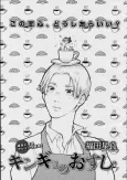 Kingyo no Osushi cover