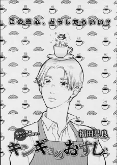 Kingyo no Osushi cover