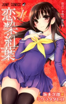 Koisome Momiji cover