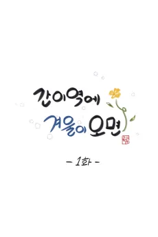 Ganiyeoge Gyeouri Omyeon cover