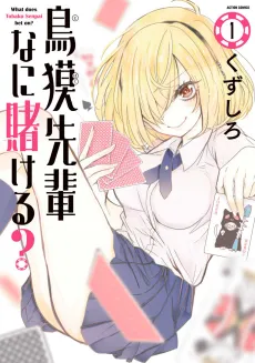 Tobaku-senpai Nani Kakeru? cover