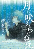 Tsuki ni Hoeran nee cover