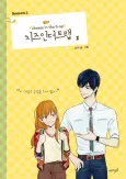 Cheese in the Trap Season 2 cover