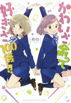 Kawaisa Amatte Sukisa 100-bai!! cover