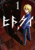 Hitokui: Origin cover
